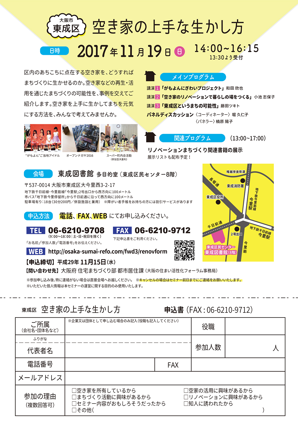 リノベーションまちづくりセミナー大阪市東成区空き家の上手な生かし方