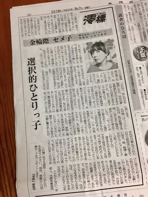 日日新聞
