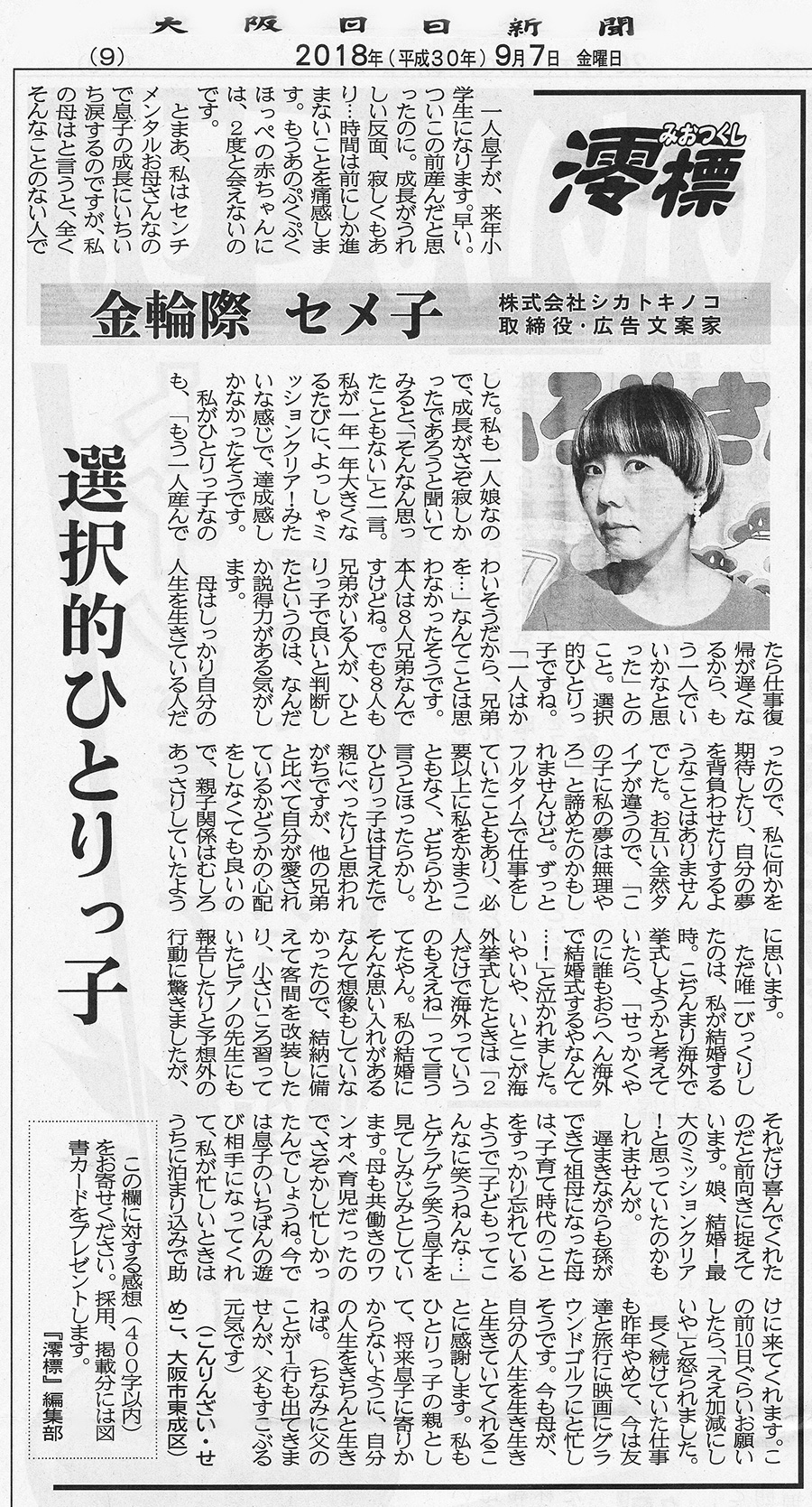 大阪日日新聞「澪標」コラム（2）