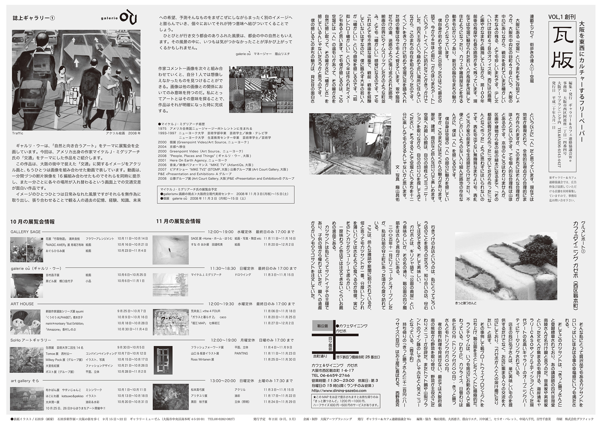 ギャラリー&カフェMAP vol.1（創刊号） 大阪を東西にカルチャーする