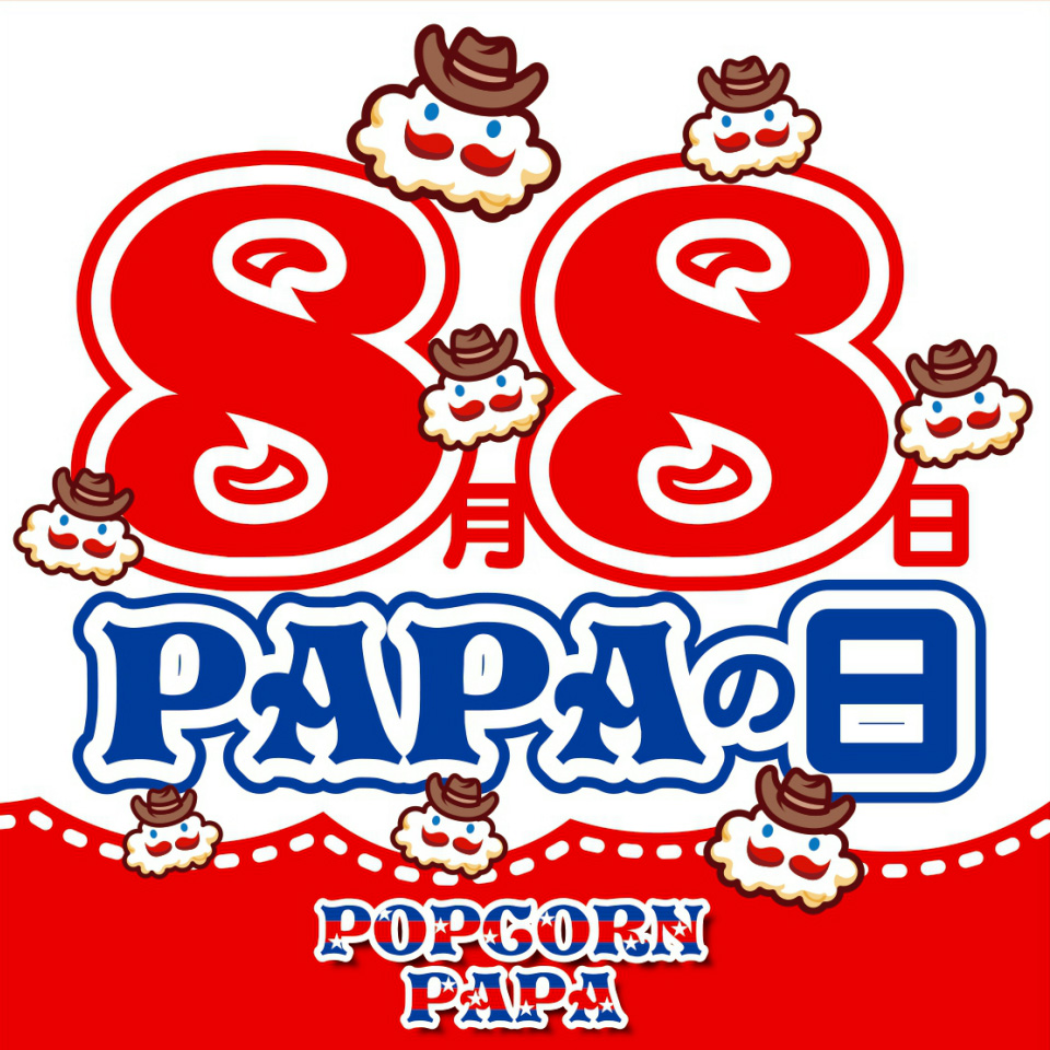 とらとうちゃんの休日出勤（POPCORN PAPAの日｜2019年8月8日）