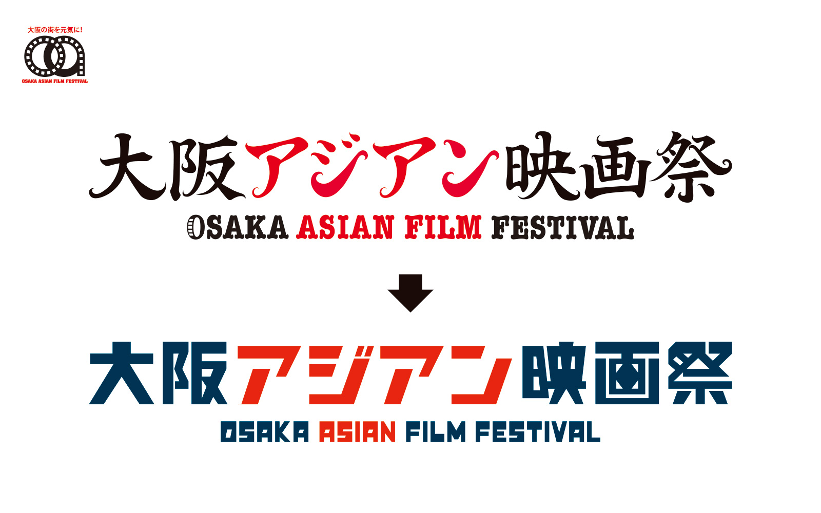 第15回 大阪アジアン映画祭2020