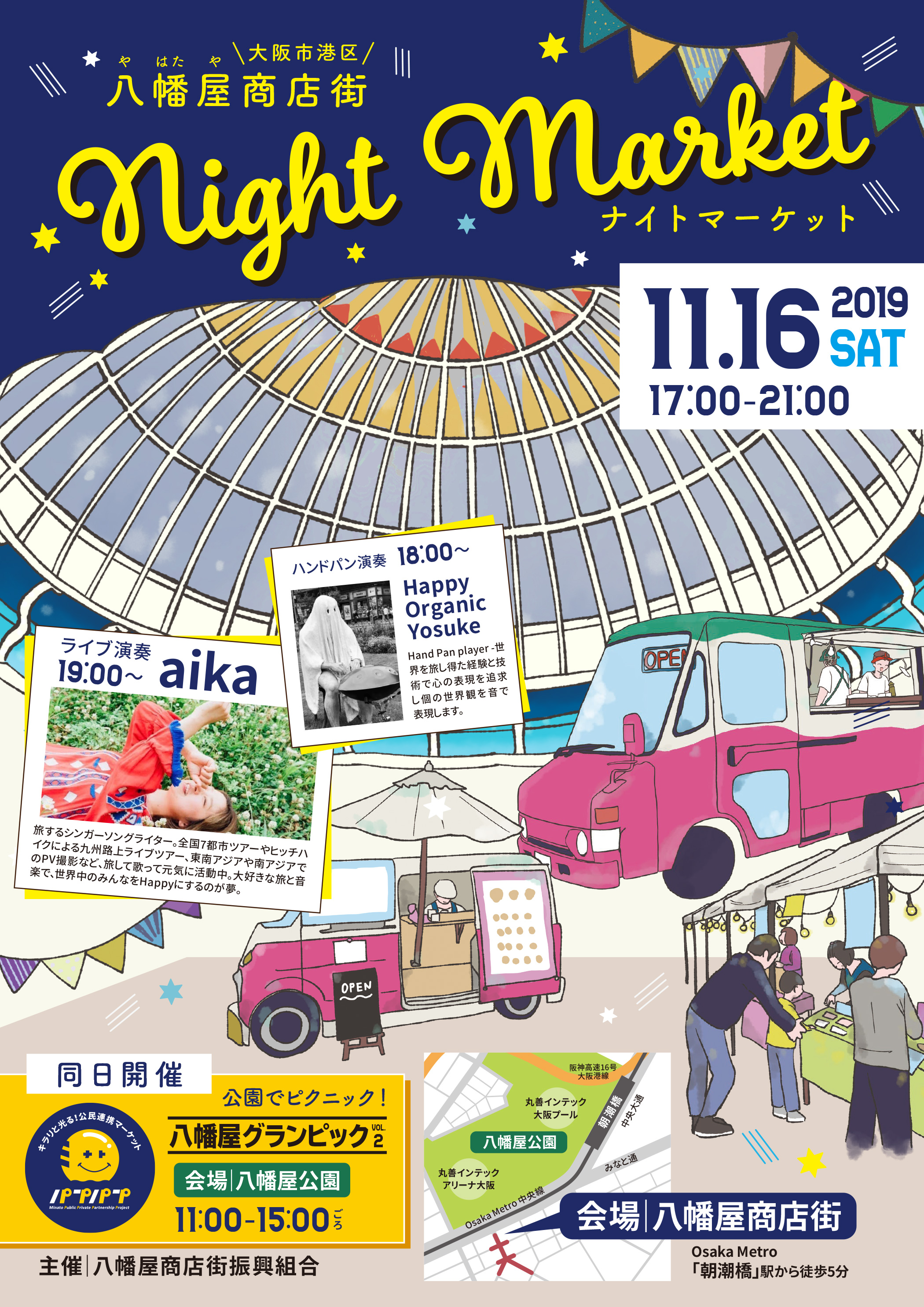八幡屋商店街 Night Market（ナイトマーケット）大阪市港区