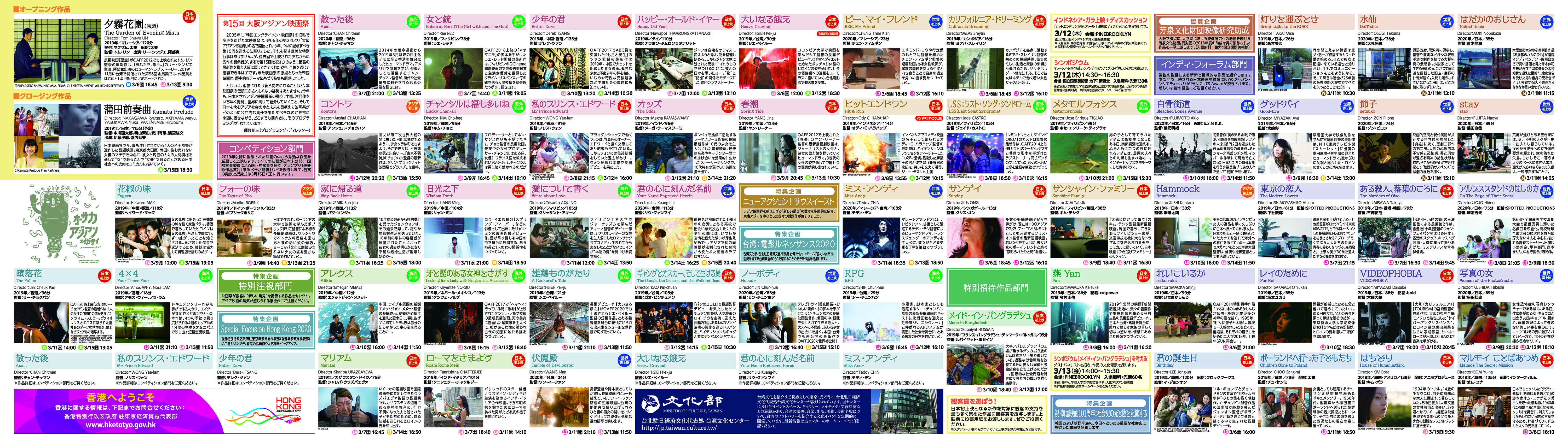 第15回 大阪アジアン映画祭（大阪市経済戦略局 文化課）