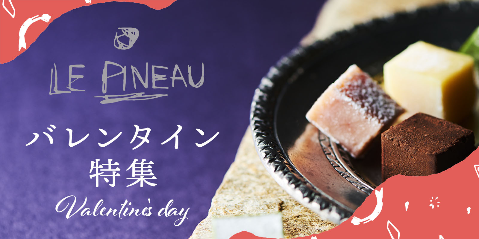 洋菓子 LE PINEAU（ル ・ピノー）｜バレンタイン用手提げ袋