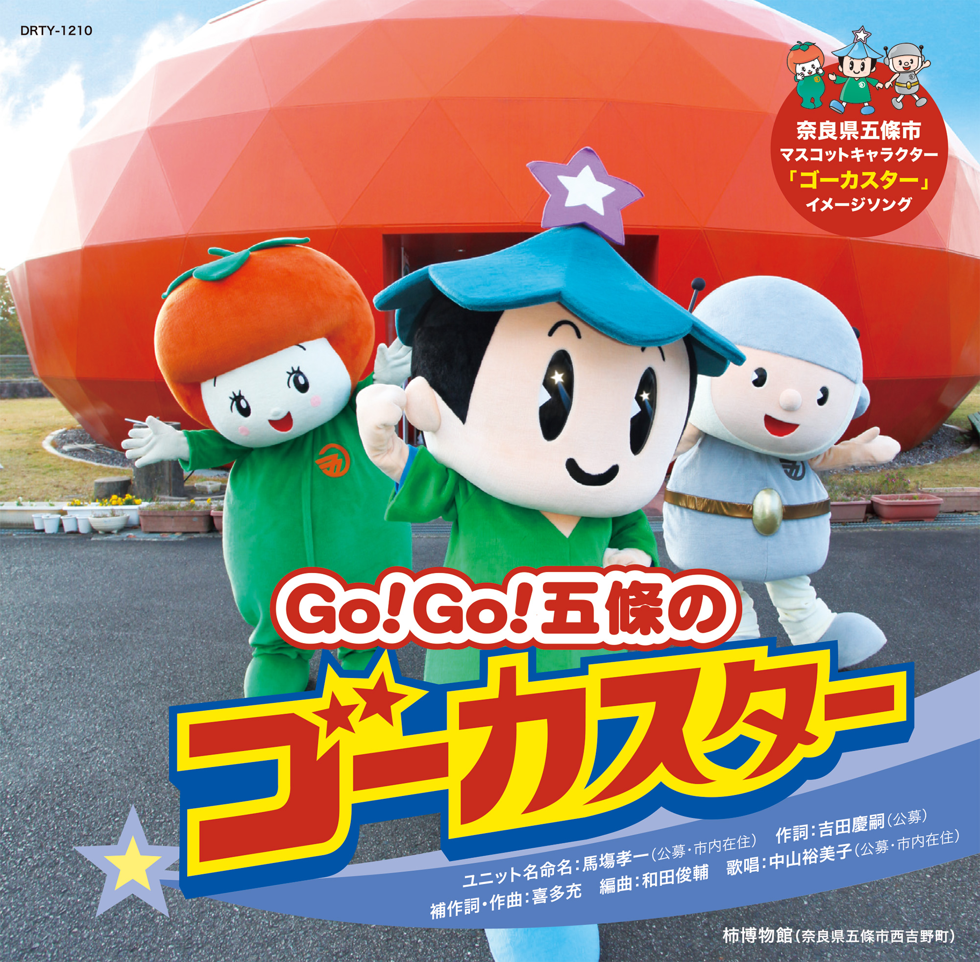 GO!GO!五條のゴーカスター｜2012.1.19 イメージソングCD（奈良県五條市）