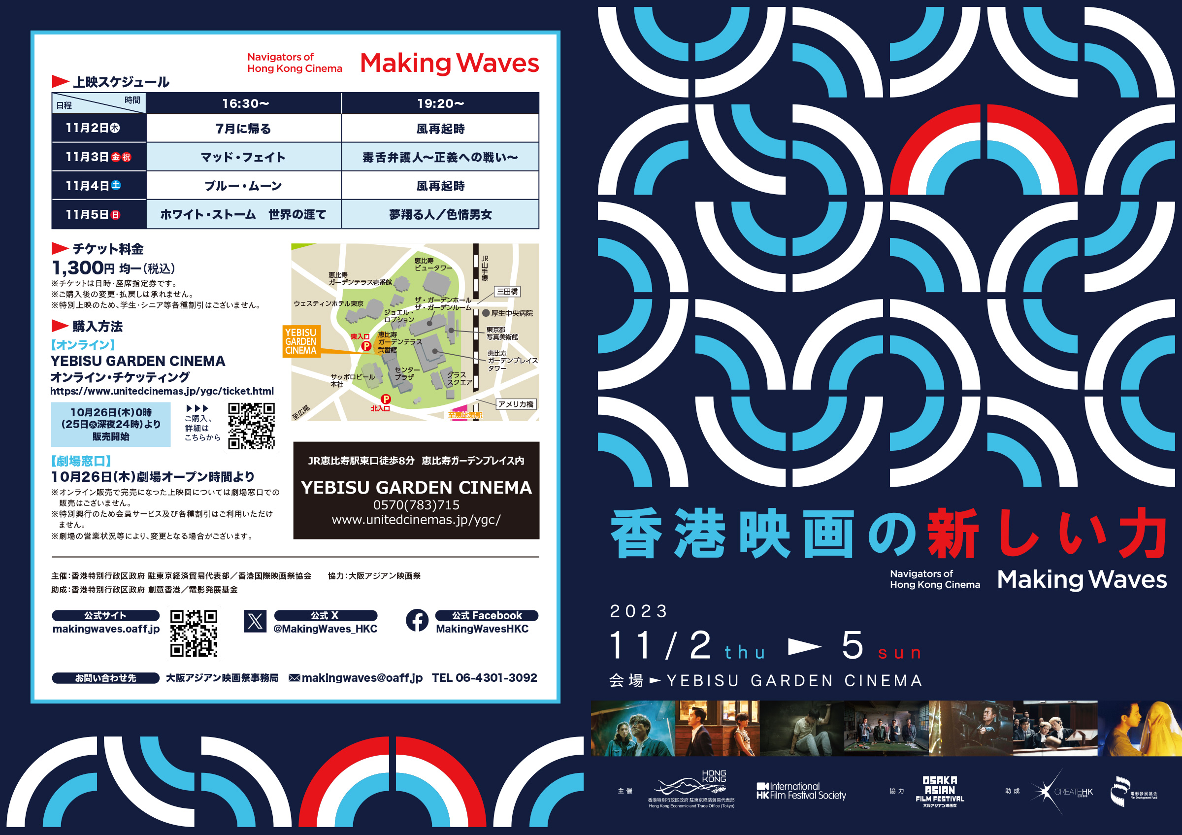 香港映画の新しい力 Making Waves 2023｜11月2日（木）〜5日（日）