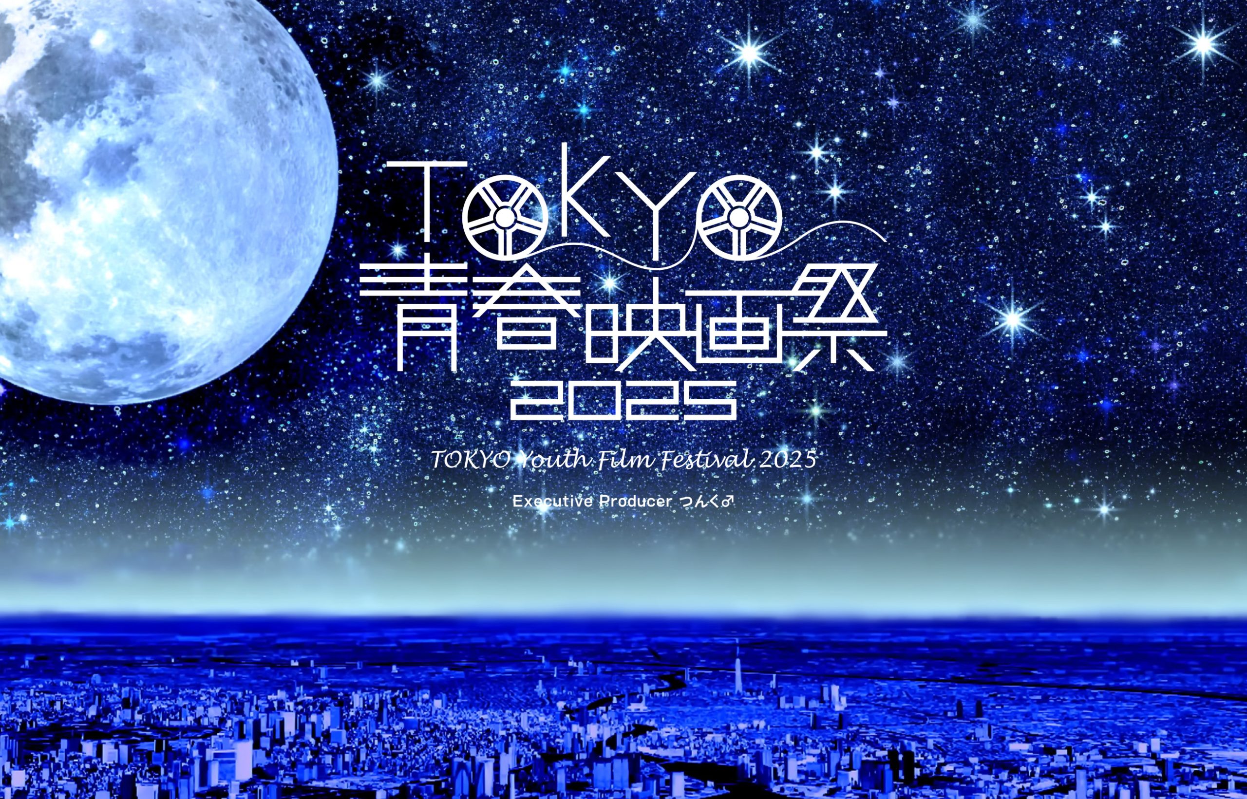 TOKYO青春映画祭2025