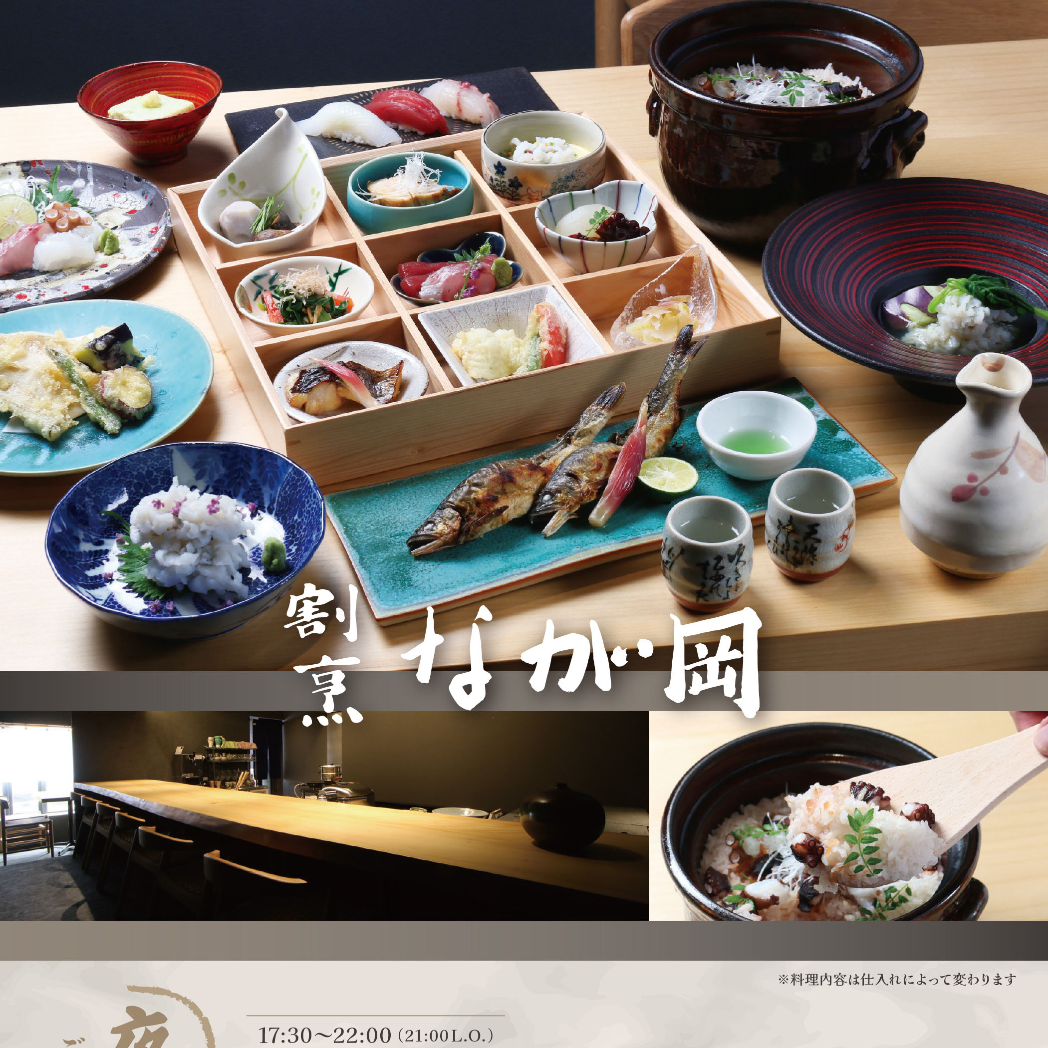 割烹なが岡