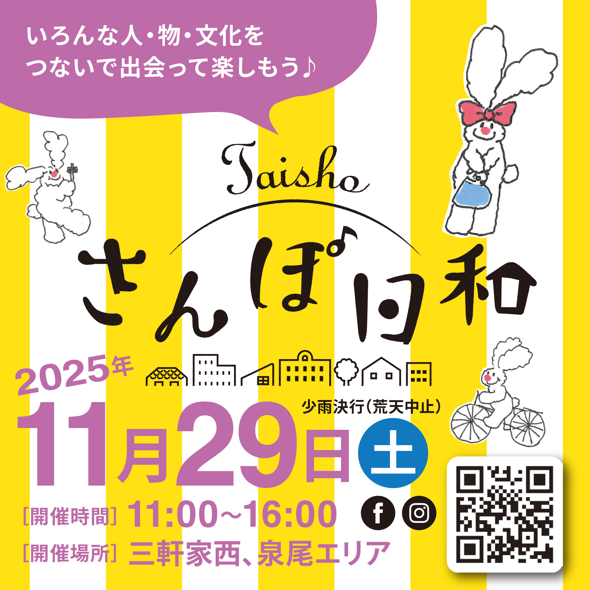 Taishoさんぽ日和